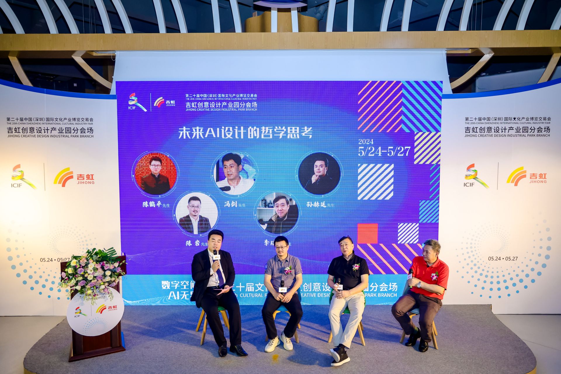 数字空间 AI无界 探讨AI与文创的深度融合