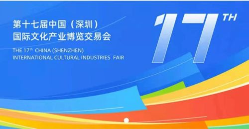 数字文化创意闪耀深圳文博会，铜陵馆诠释内容应用新篇章